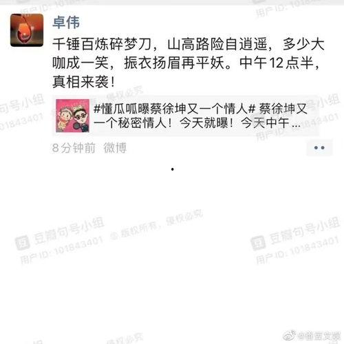 蔡徐坤最新爆料卓伟,揭秘卓伟背后的惊人真相！  第3张