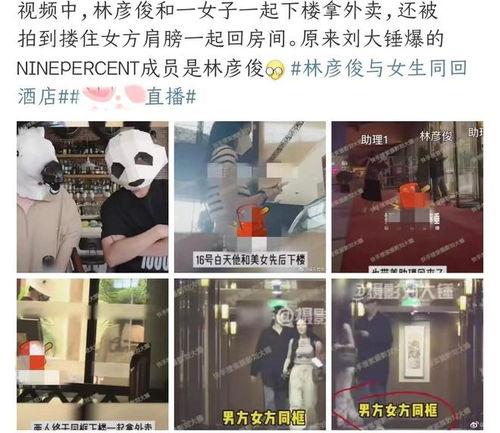 爆料娱乐圈林彦俊,揭秘明星背后的故事 第3张 爆料娱乐圈林彦俊,揭秘明星背后的故事 第3张